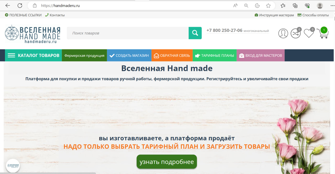 Вселенная хенд мейд