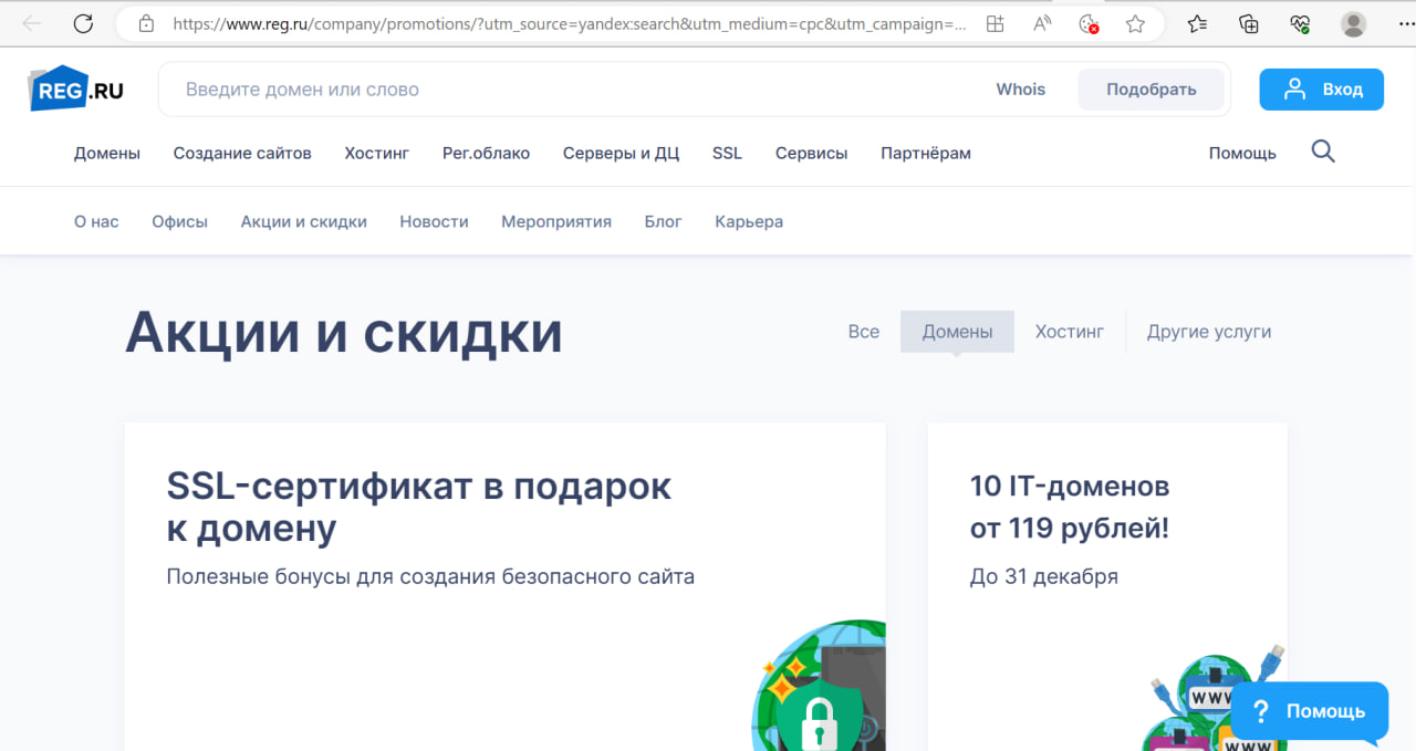 купить домен