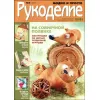Журналы по рукоделию