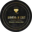 Камень и Свет