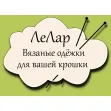 ЛеЛар - вязаные одёжки для вашей крошки