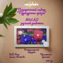 Набор мыла ручной работы "Пурпурные грёзы" сувенирное/подарочное