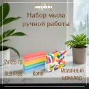 Набор мыла ручной работы "Кто забыл полотенце?" и "Эссенция самоцветов" сувенирное/подарочное