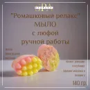 Мыло массажное ручной работы "Ромашковый релакс" с люффой/твердое/сувенирное/подарочное