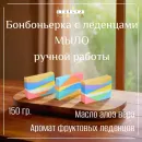 Мыло твердое ручной работы "Бонбоньерка с леденцами" сувенирное/подарочное