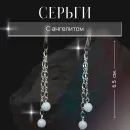 Серьги длинные с ангелитом на цепочке