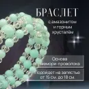 Браслет многорядный амазонит и горный хрусталь