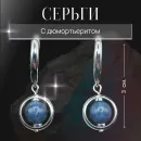 Серьги с камнем дюмортьеритом