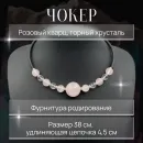 Чокер с розовым кварцем и горным хрусталем