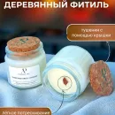 Свеча ароматическая PANED ART Кашемировое сияние, 100 мл.