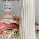 Интерьерная ваза ДЕКОР67 "Рельеф", гипс 17 см., белая, классическая, ручная работа