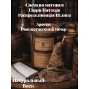 Интерьерная свеча Распределяющая Шляпа в подарочной упаковке