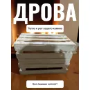 Сухие дрова для камина/бани/пикника