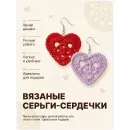 Сережки сердечки двуярусные