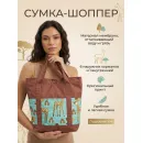 Сумка шоппер