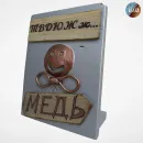 Сувенир прикол ручной работы