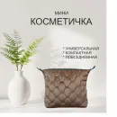 Косметичка