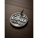 Адресник для питомца