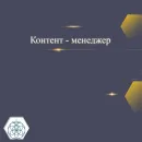 Менеджер магазина