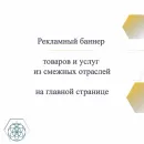 Рекламный баннер на главной