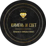 Камень и Свет