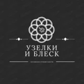 Узелки и блеск