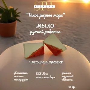 Мыло твердое ручной работы "Такое разное море" сувенирное/подарочное