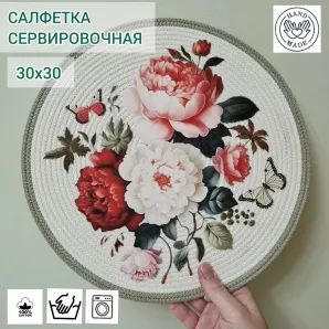 Салфетка для сервировки стола из хб шнура , 30х30 см