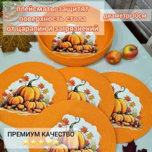Набор из шнура корзина и плейсмат оранжевые тыква хэллоуин