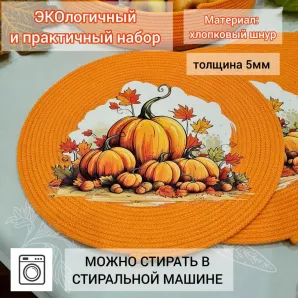 Набор из шнура корзина и плейсмат оранжевые тыква хэллоуин
