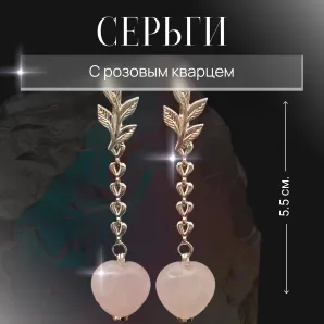 Серьги с розовым кварцем