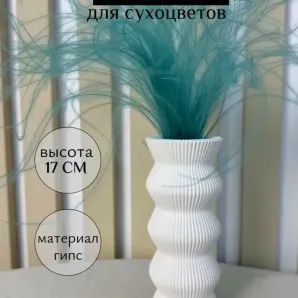 Ваза из гипса декоративная для сухоцветов "Ананас"