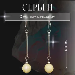 Серьги с жёлтым кальцитом