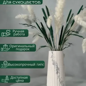 Ваза настольная "ДЕКОР67", гипс, ручная работа, серебряная поталь, 19 см