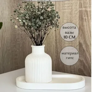 Поднос с вазой для сухоцветов декоративный