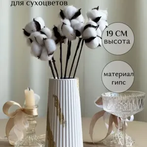 Ваза для сухоцветов ДЕКОР67, настольная, белая, с золотыми элементами, гипсовая