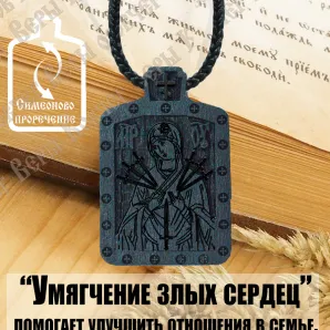 Икона Божьей Матери Семистрельная, так же «Симеоново проречение» или «Умягчение злых сердец»