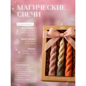 Магические свечи, программные. Из натурального воска пристального качества.
