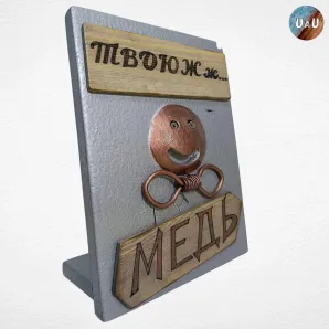 Сувенир прикол ручной работы