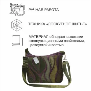 Сумка женская