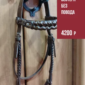 Уздечка Вестерн на лошадь