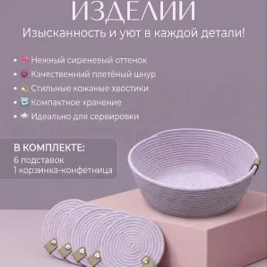 Корзина-конфетница с подставками для чашек