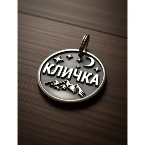 Адресник для питомца