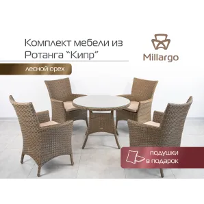 Комплект мебели из искусственного ротанга Кипр