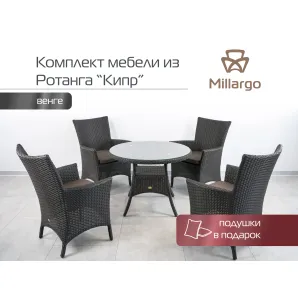 Комплект мебели из искусственного ротанга Кипр