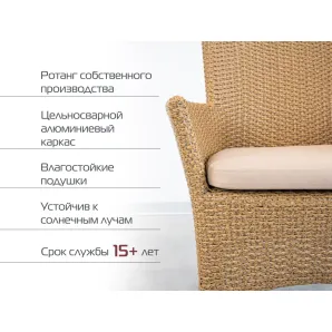 Комплект мебели из искусственного ротанга Кипр