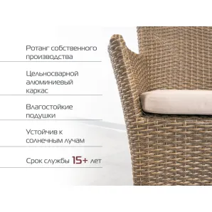 Комплект мебели из искусственного ротанга Кипр