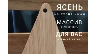 фото разделочной доски