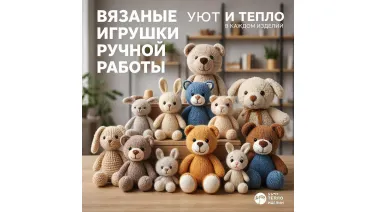  Интернет магазин вязаных игрушек продать свои вязаные игрушки и изделия создать магазин