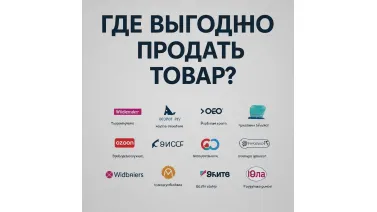 Сайты где продавать товары список и инструкции